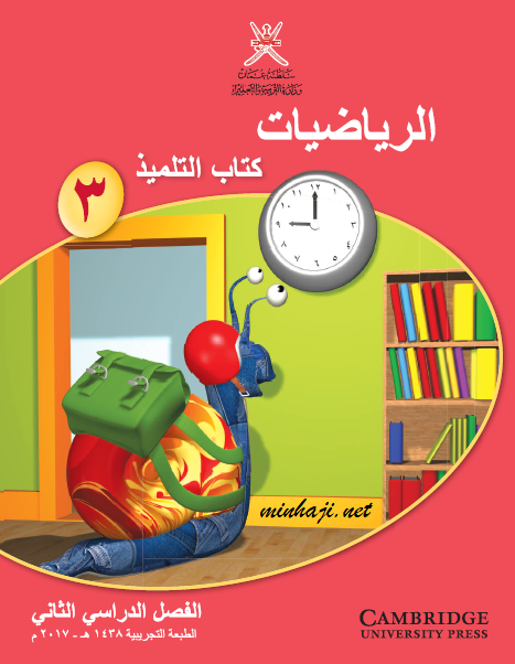 كتاب الرياضيات للصف الثالث الفصل الثاني